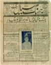 Best student in the Punjab University matriculation examination of 1940 - thumbnail